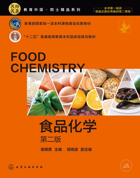 食品化学