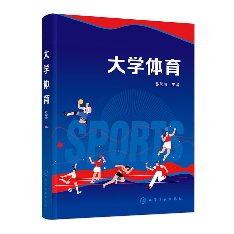 大学体育