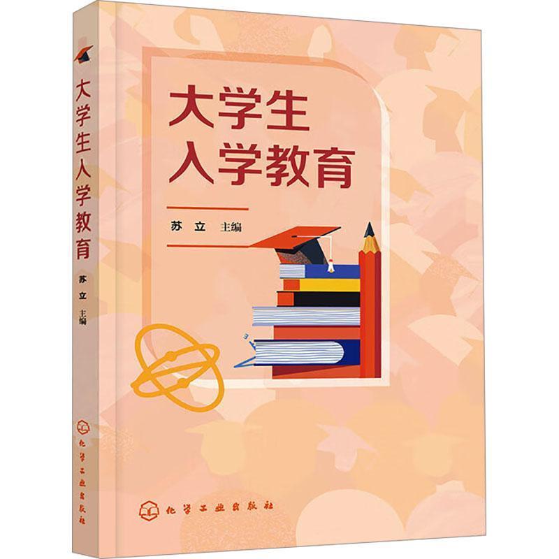 大学生入学教育