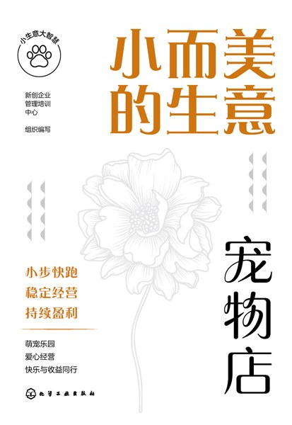 小而美的生意:宠物店