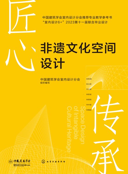 匠心传承—非遗文化空间设计