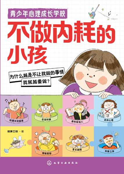 不做内耗的小孩