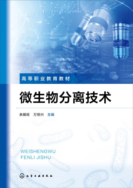 微生物分离技术