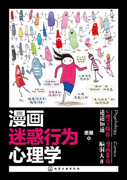 漫画迷惑行为心理学