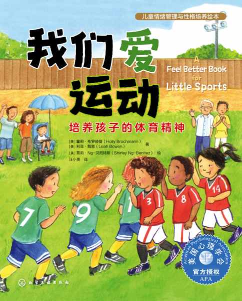 我们爱运动—培养孩子的体育精神