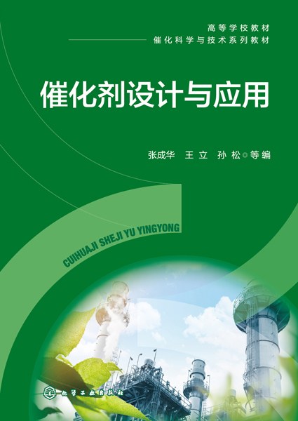 催化剂设计与应用