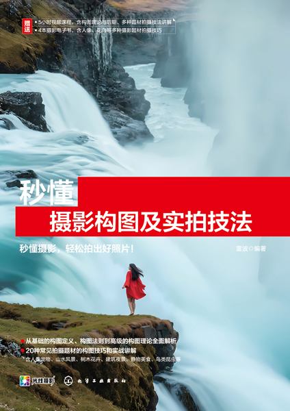 秒懂摄影构图及实拍技法