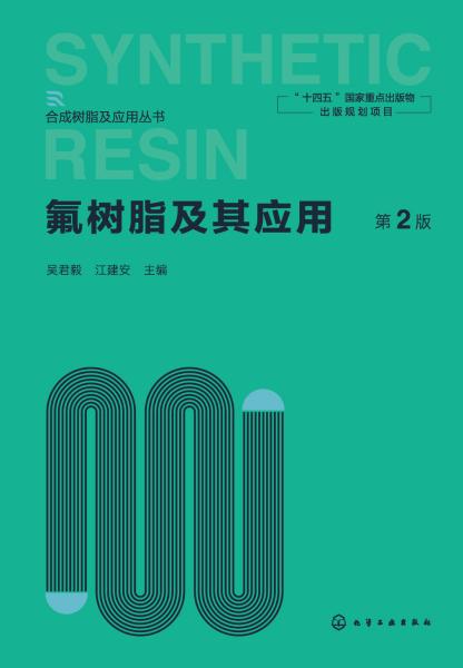 氟树脂及其应用