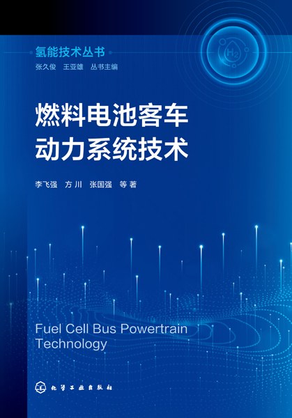 燃料电池客车动力系统技术