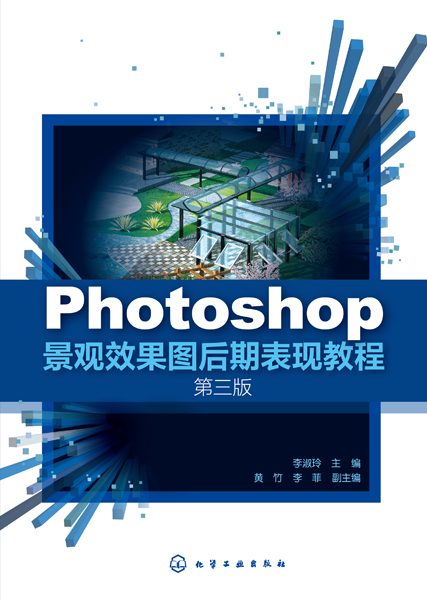 Photoshop景观效果图后期表现教程
