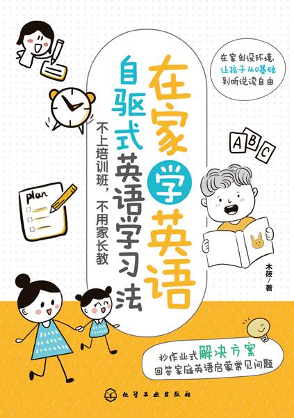 在家学英语—自驱式英语学习法