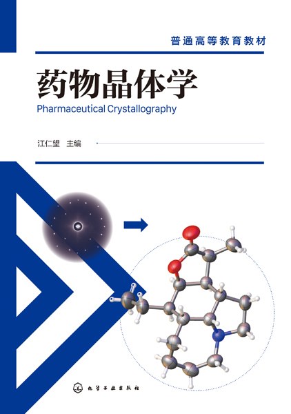药物晶体学