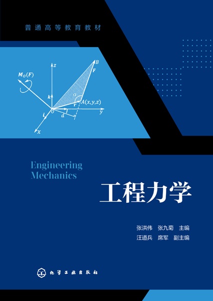 工程力学