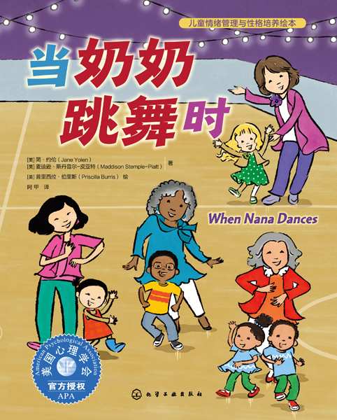 当奶奶跳舞时