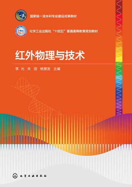 红外物理与技术