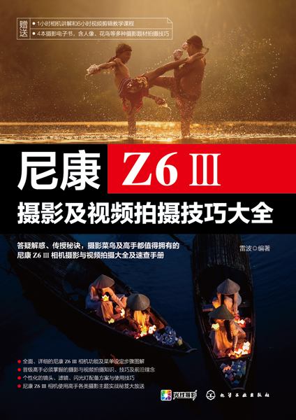 尼康Z6Ⅲ摄影及视频拍摄技巧大全