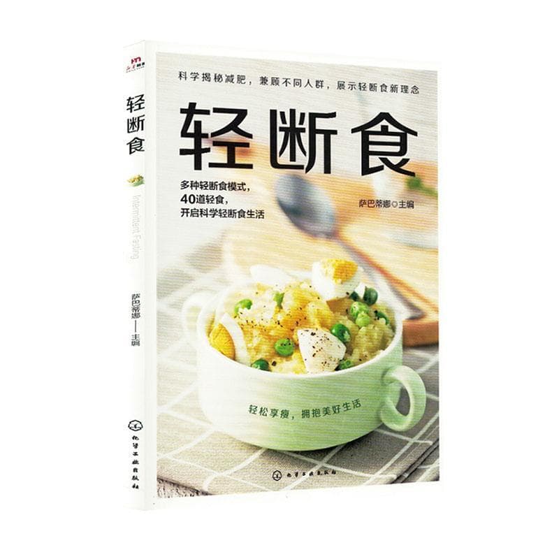 轻断食
