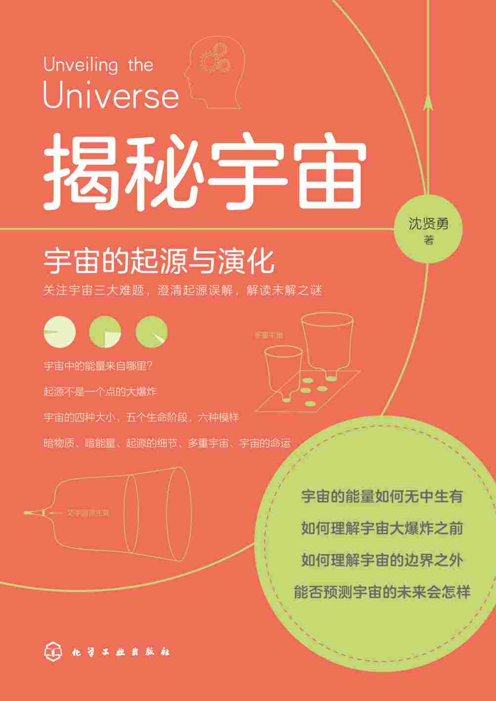 揭秘宇宙—宇宙的起源与演化