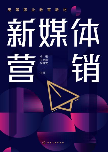 新媒体营销