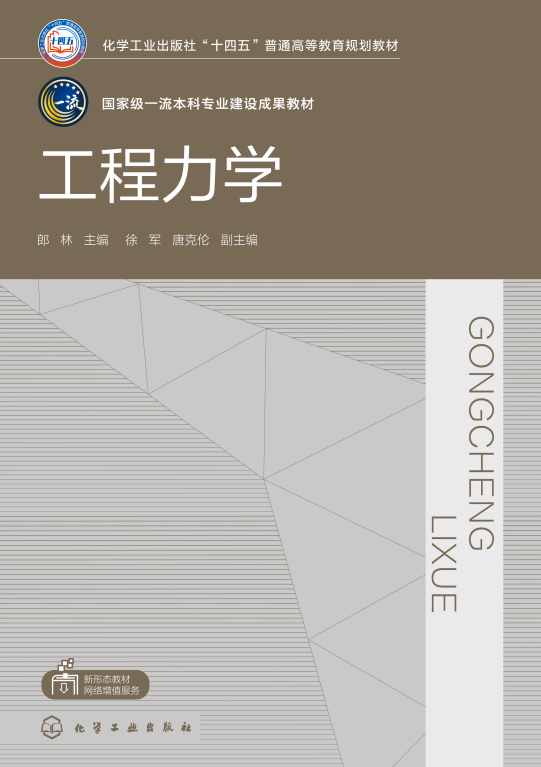 工程力学