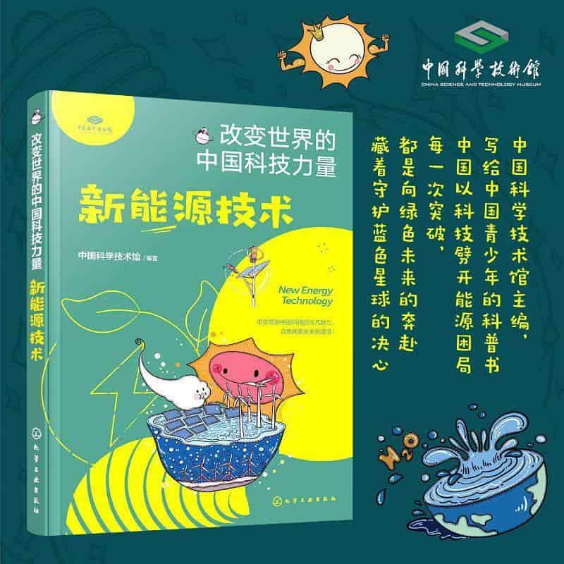 新能源技术