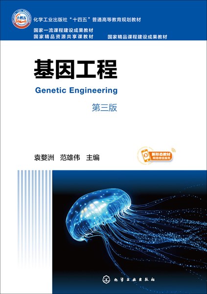 基因工程