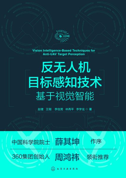 反无人机目标感知技术—基于视觉智能