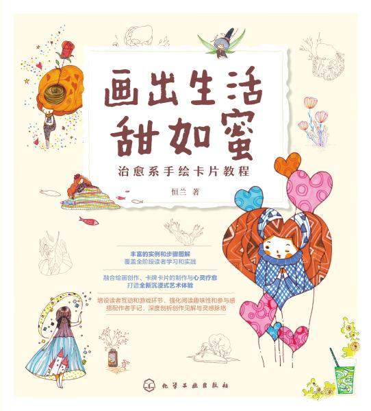 画出生活甜如蜜—治愈系手绘卡片教程