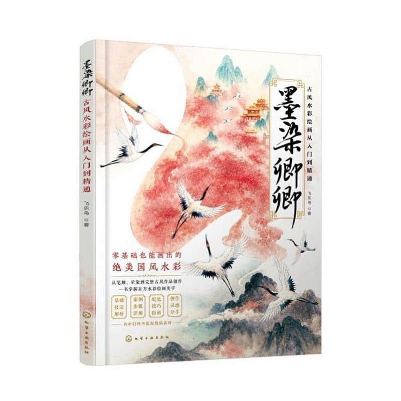 墨染卿卿—古风水彩绘画从入门到精通