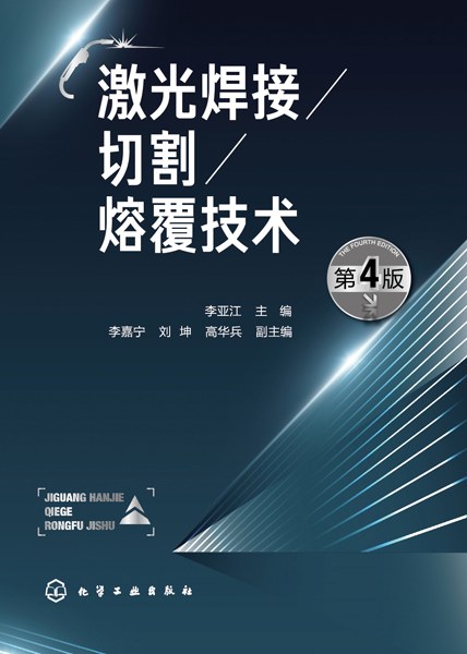 激光焊接/切割/熔覆技术