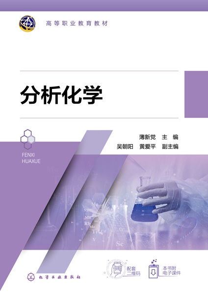 分析化学