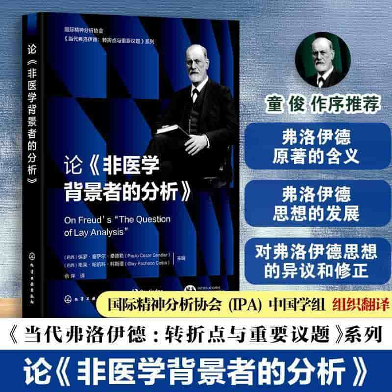 论《非医学背景者的分析》—(余萍译):