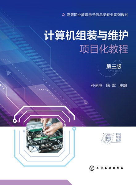 计算机组装与维护项目化教程