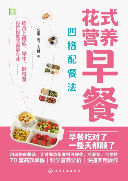 花式营养早餐四格配餐法