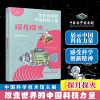 探月探火