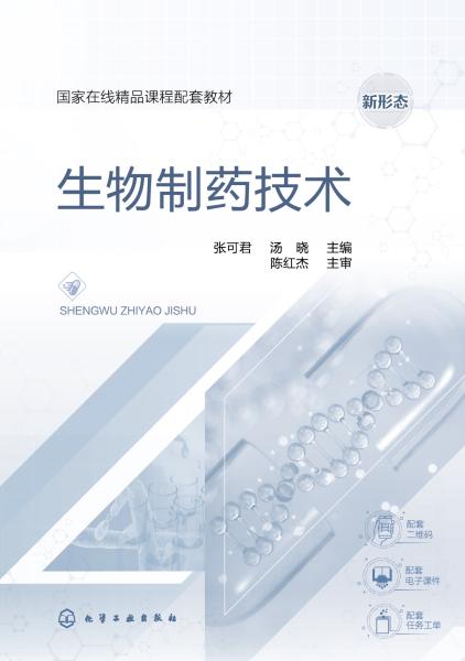 生物制药技术
