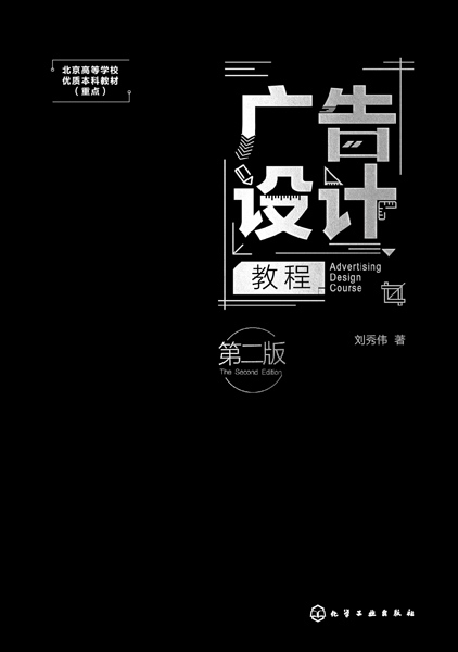 广告设计教程