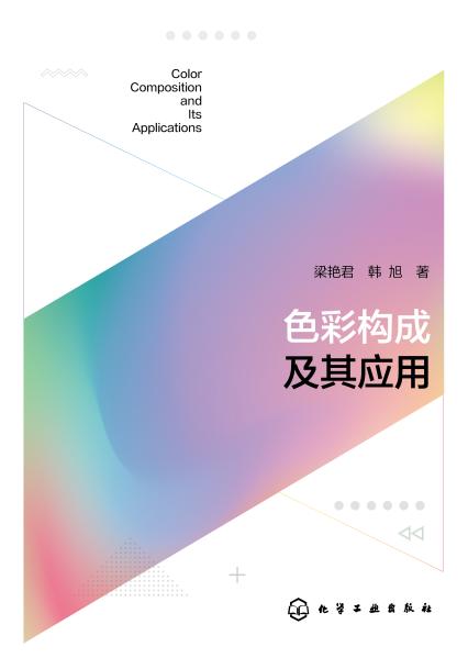 色彩构成及其应用