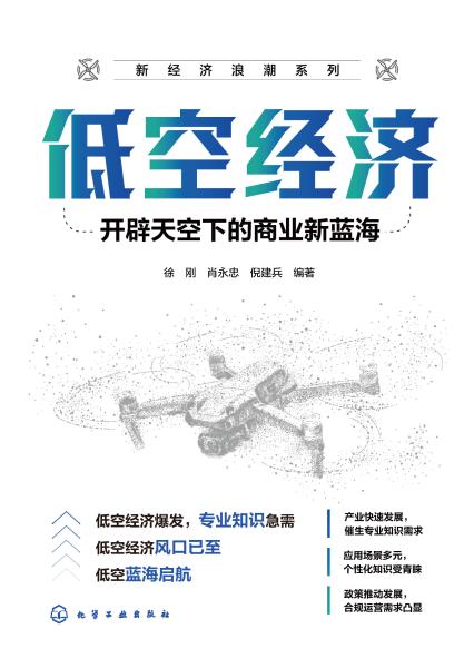 低空经济—开辟天空下的商业新蓝海