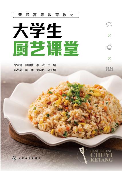 大学生厨艺课堂