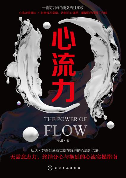 心流力