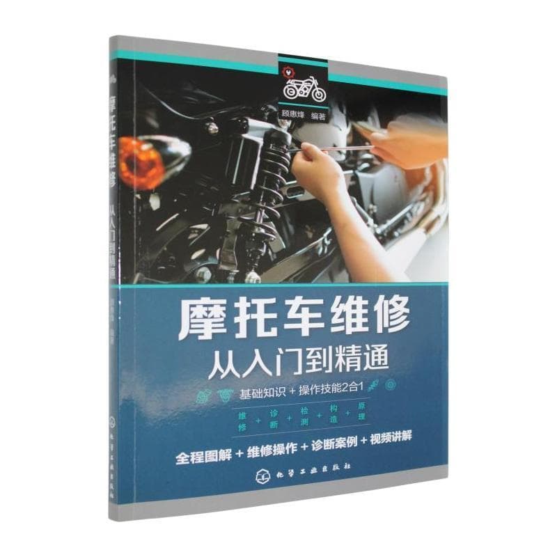 摩托车维修从入门到精通