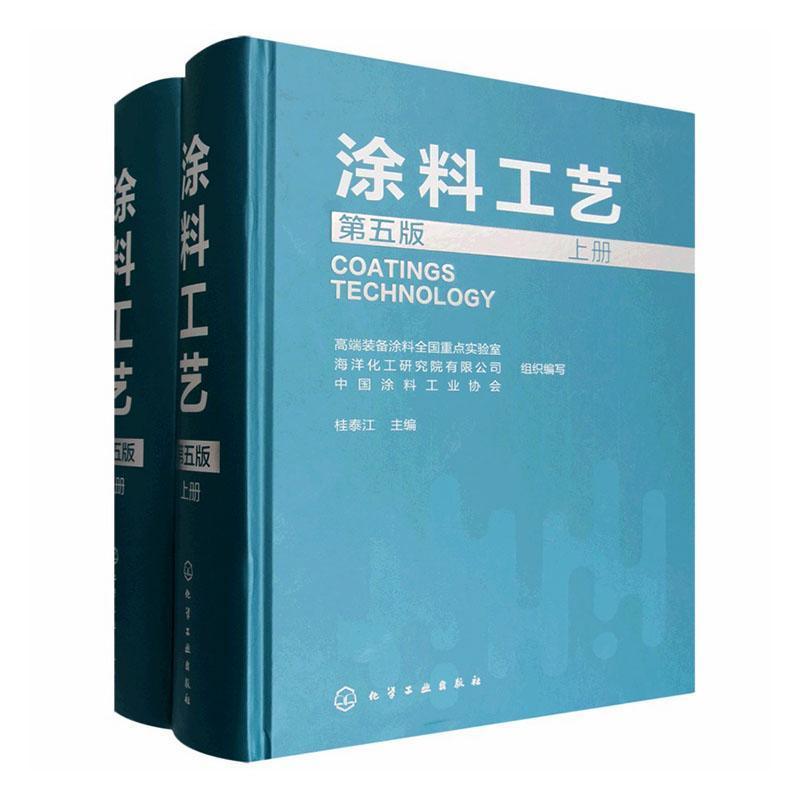 涂料工艺