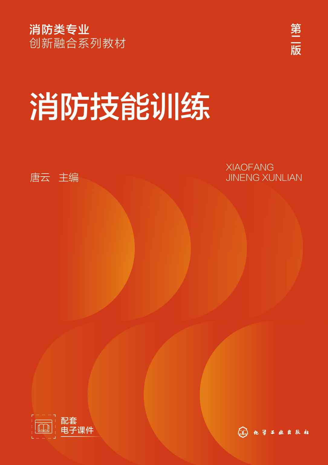消防技能训练