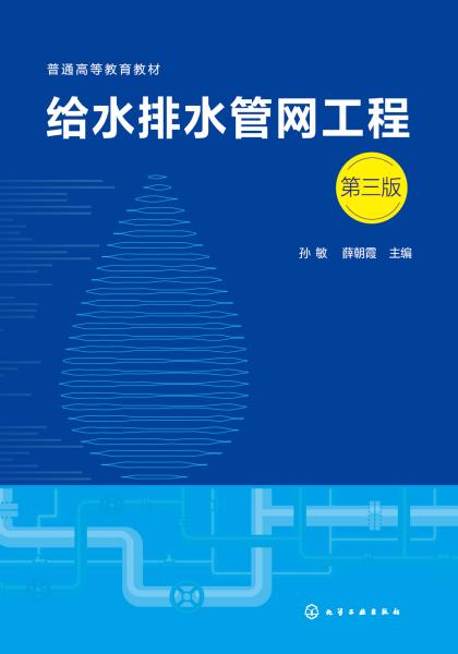 给水排水管网工程