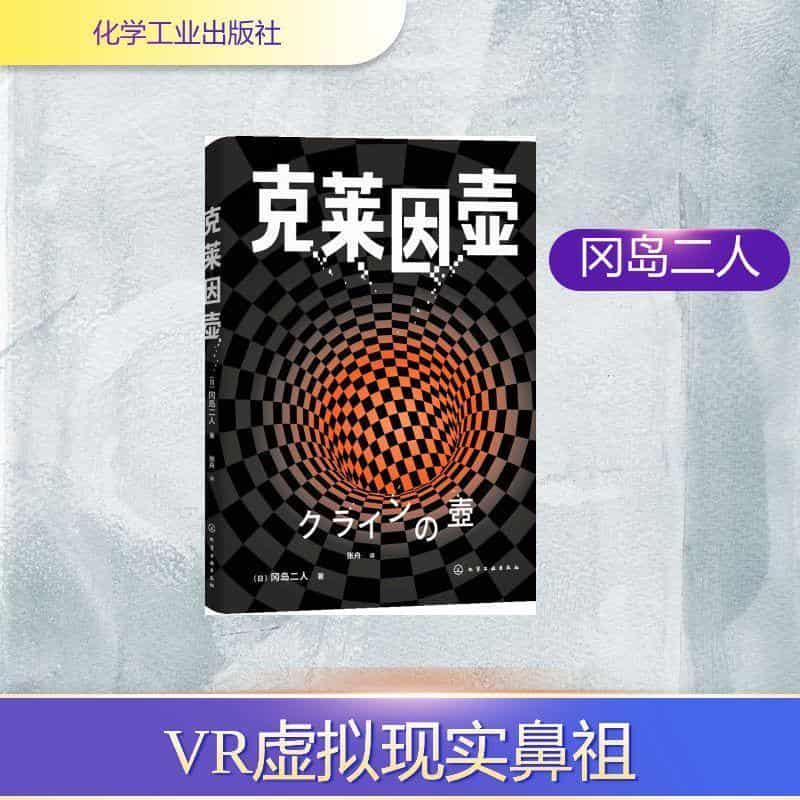 克莱因壶