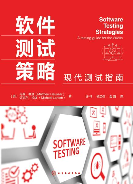 软件测试策略—现代测试指南—a testing guide for the 2020s