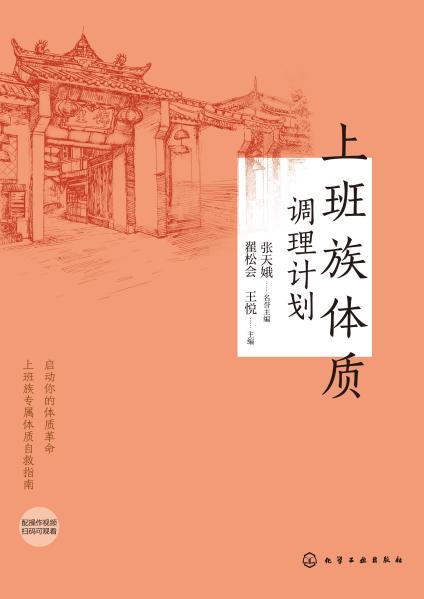上班族体质调理计划