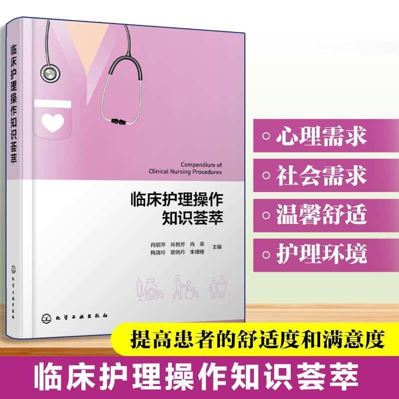 临床护理操作知识荟萃