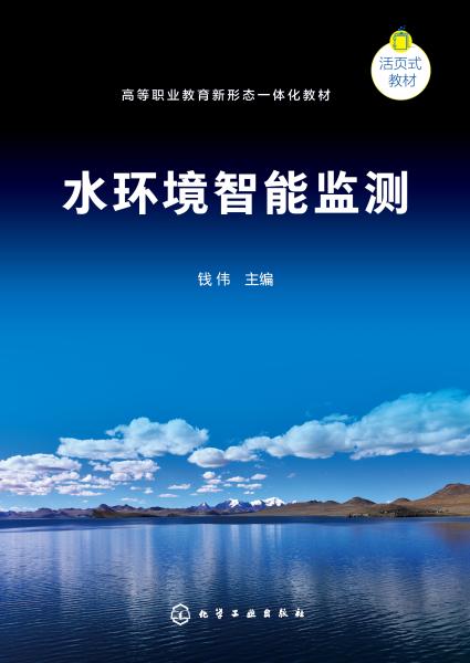 水环境智能监测